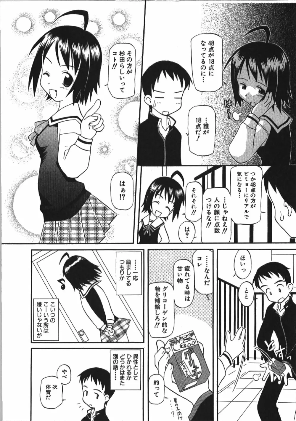 居残りH Page.34