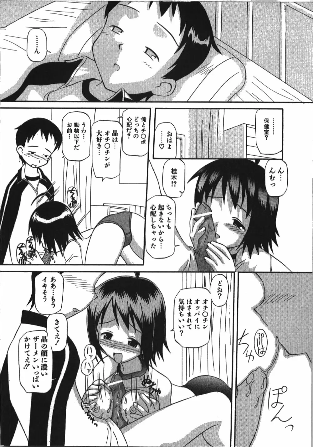 居残りH Page.38