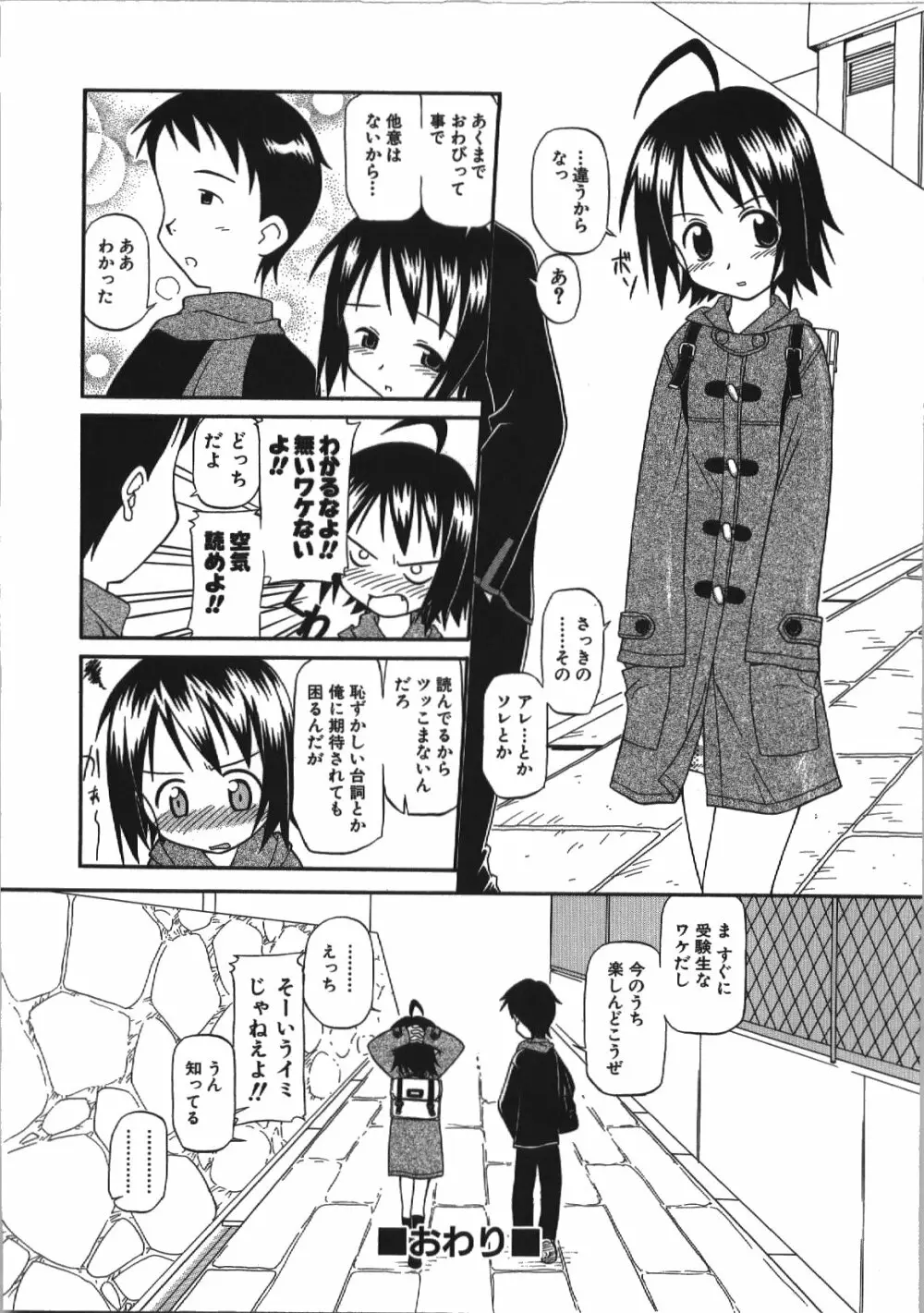 居残りH Page.52
