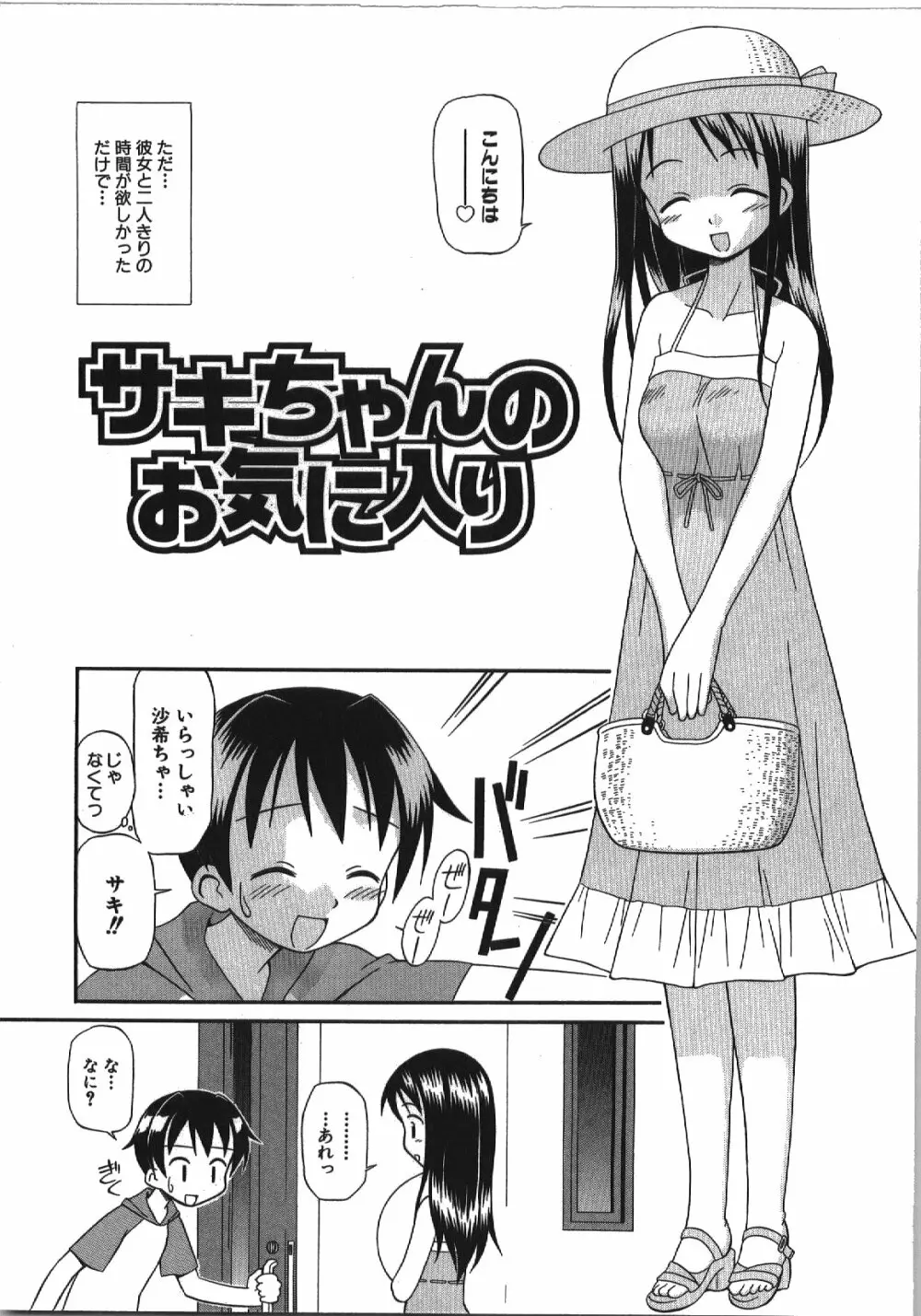 居残りH Page.54