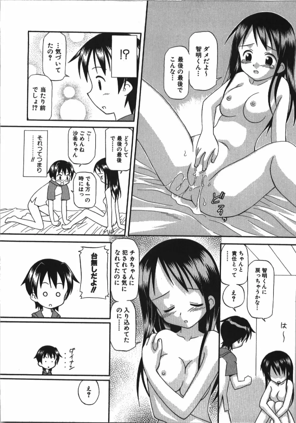 居残りH Page.70
