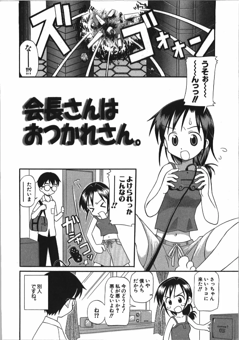 居残りH Page.74