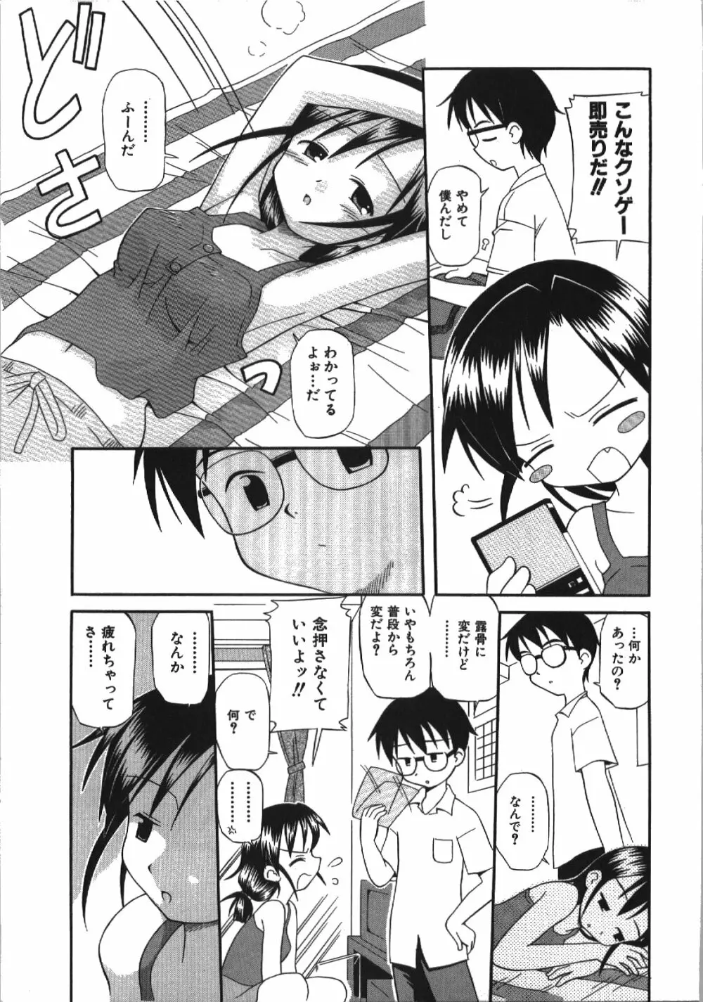 居残りH Page.75