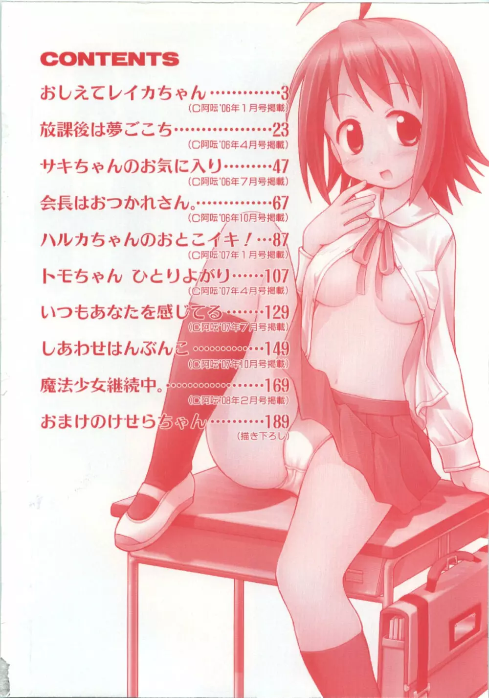居残りH Page.8