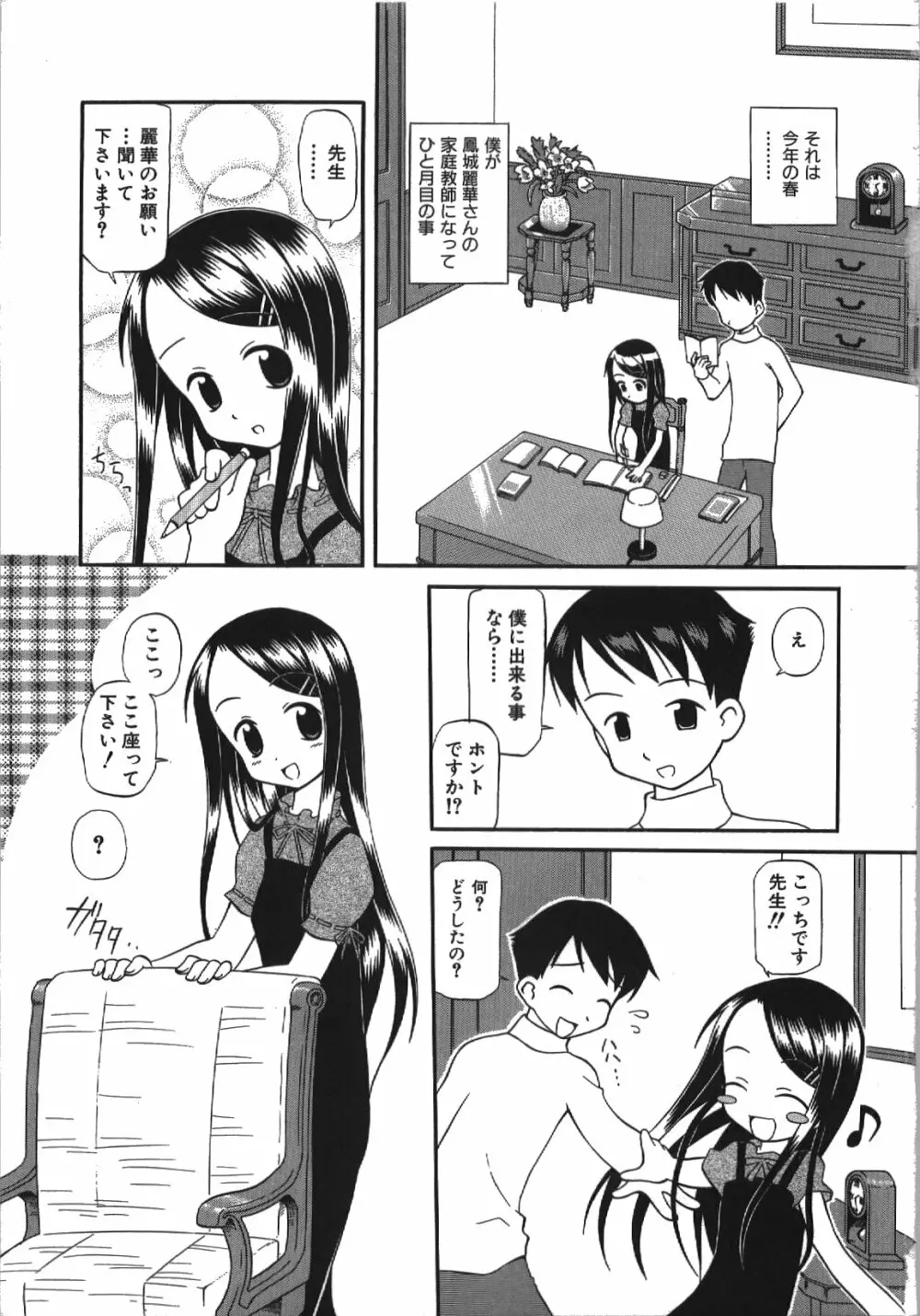 居残りH Page.9