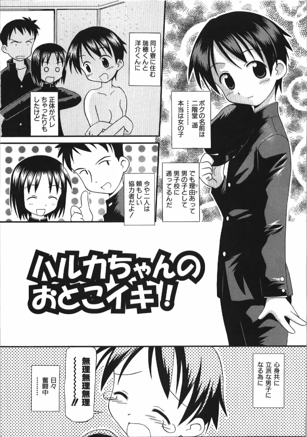 居残りH Page.93