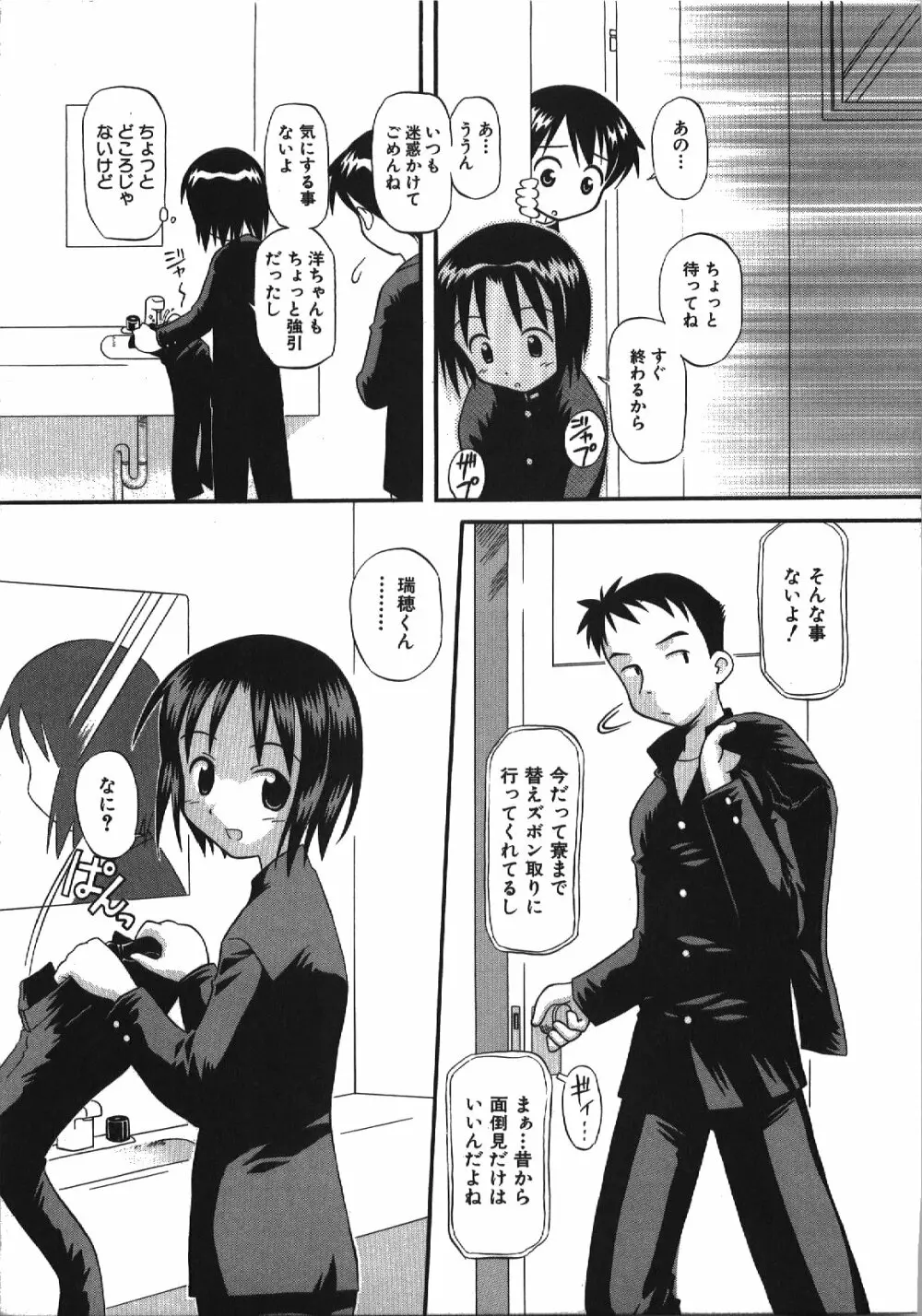 居残りH Page.95