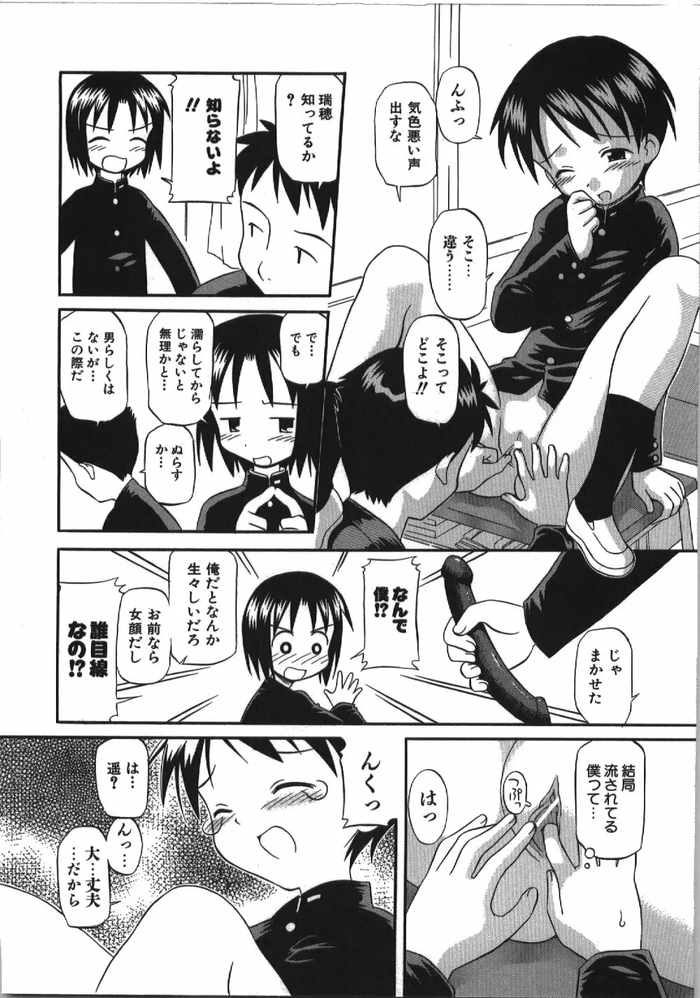 居残りH Page.98