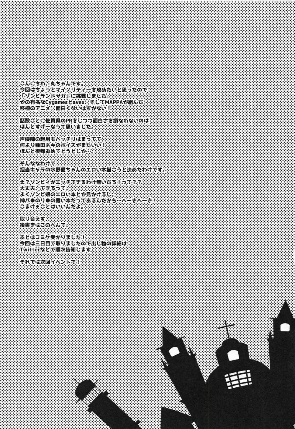 GOOD and EVIL Page.12