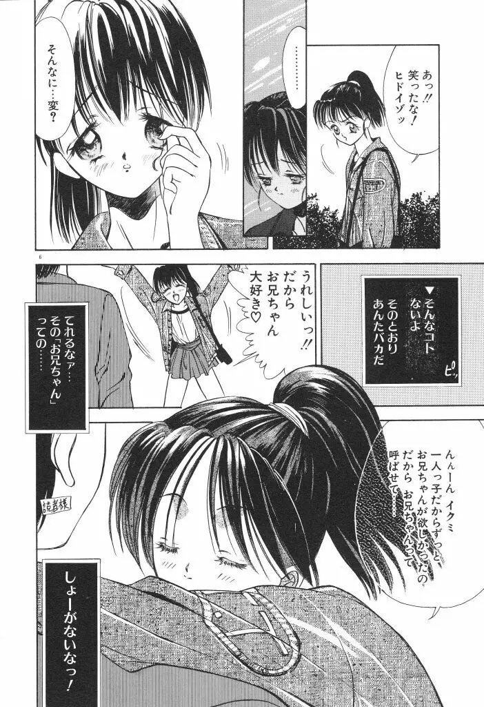 ちゅみこ5年調教 Page.10