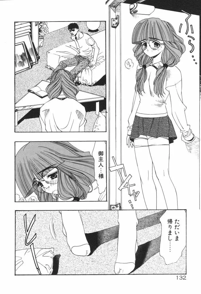 ちゅみこ5年調教 Page.136