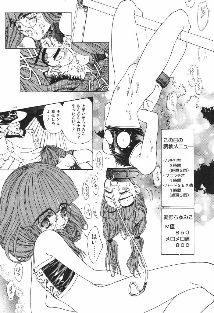 ちゅみこ5年調教 Page.152