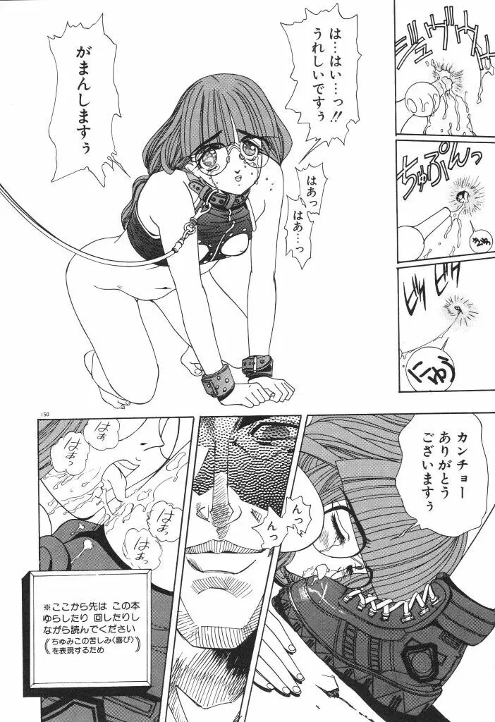 ちゅみこ5年調教 Page.154