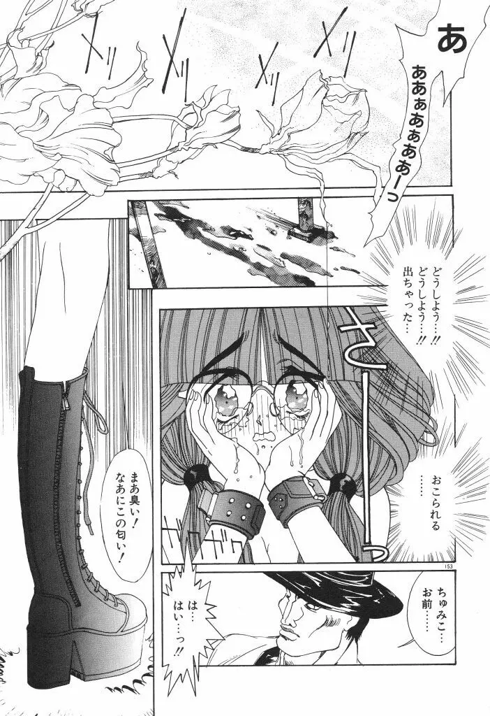 ちゅみこ5年調教 Page.157