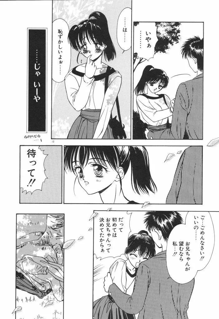 ちゅみこ5年調教 Page.16