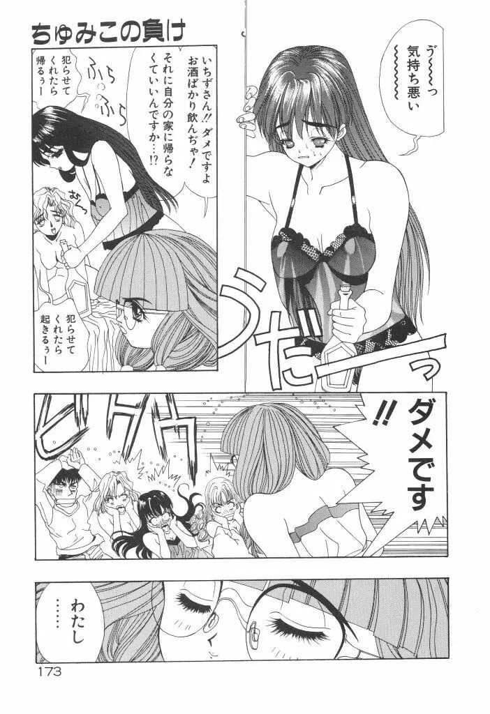 ちゅみこ5年調教 Page.177