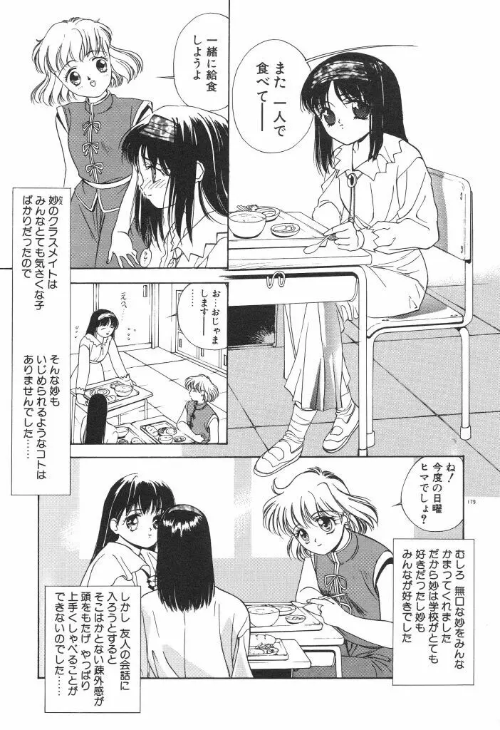 ちゅみこ5年調教 Page.183