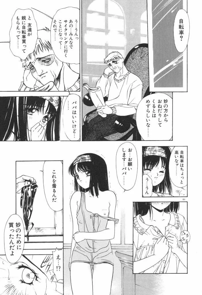 ちゅみこ5年調教 Page.185