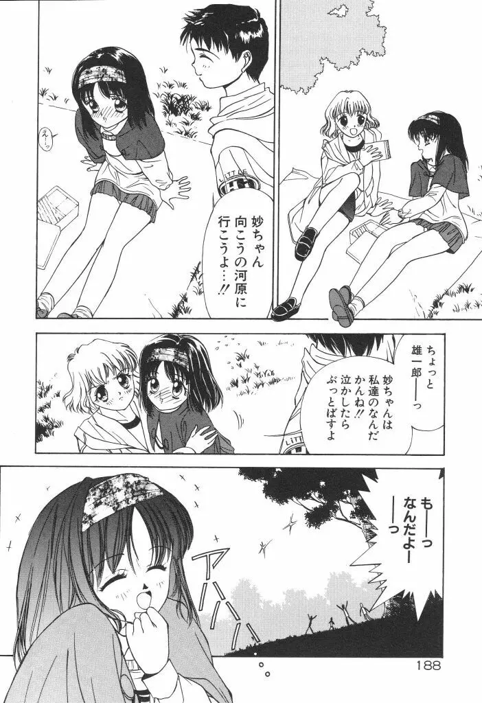 ちゅみこ5年調教 Page.192