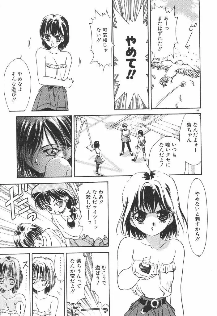 ちゅみこ5年調教 Page.197