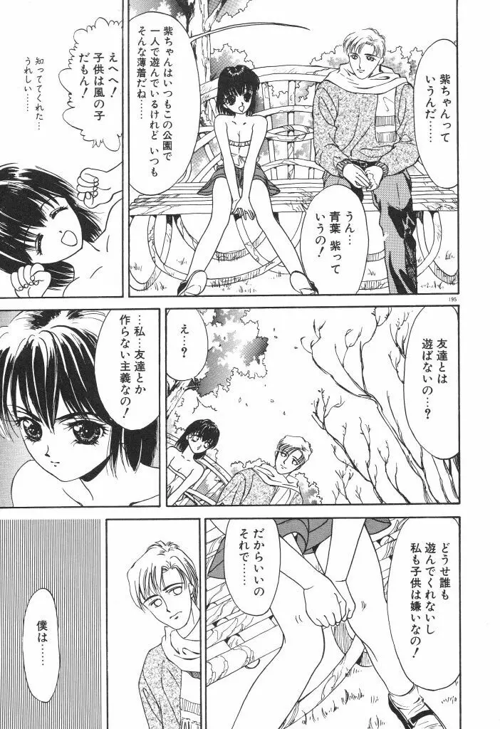 ちゅみこ5年調教 Page.199