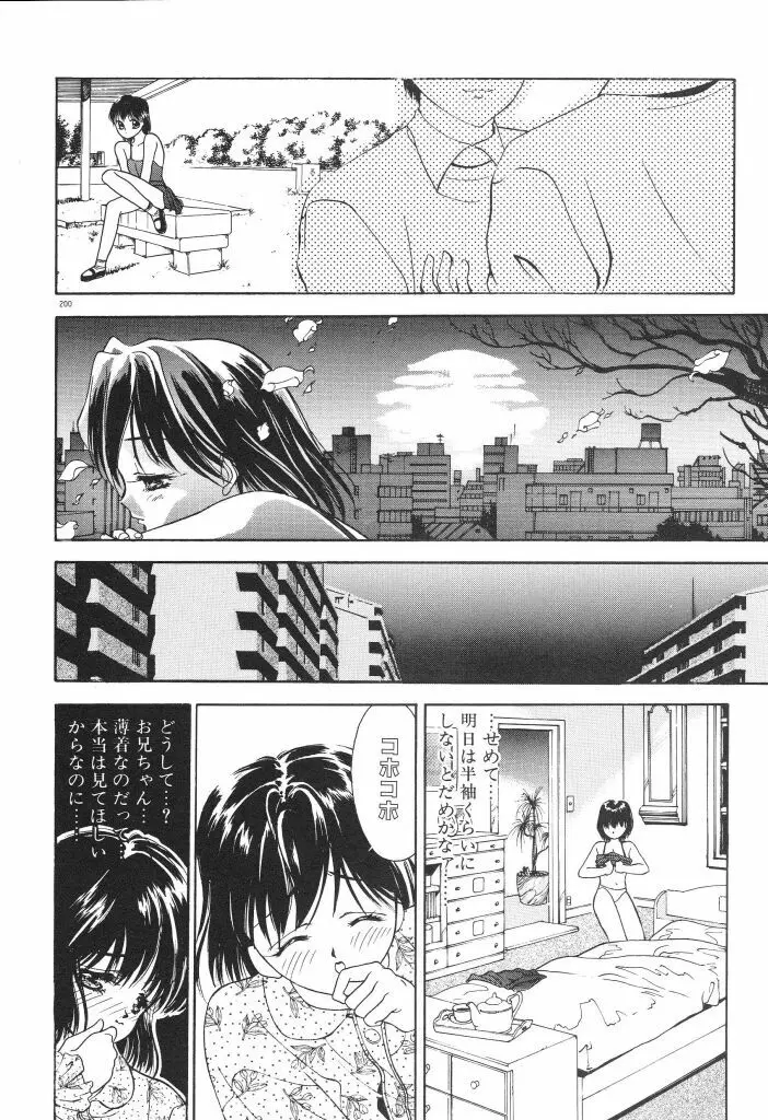 ちゅみこ5年調教 Page.204