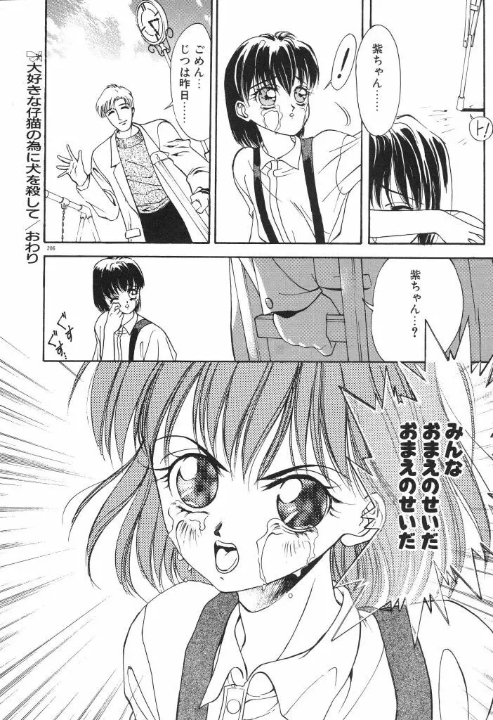 ちゅみこ5年調教 Page.210