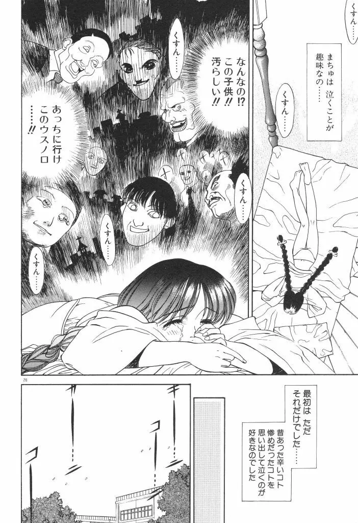 ちゅみこ5年調教 Page.24