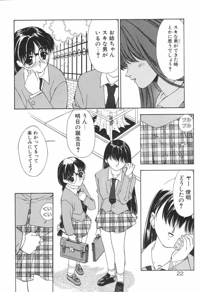 ちゅみこ5年調教 Page.26