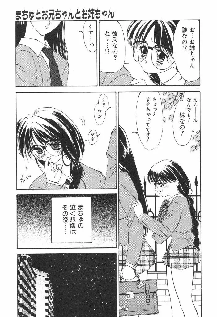 ちゅみこ5年調教 Page.27