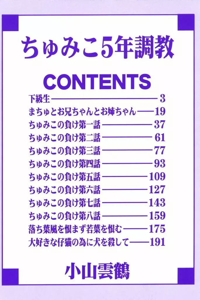 ちゅみこ5年調教 Page.6