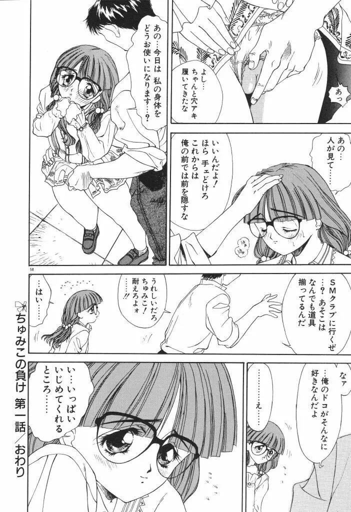 ちゅみこ5年調教 Page.62