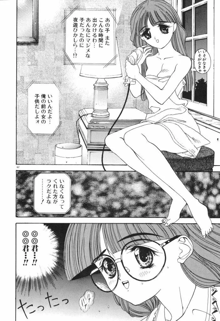 ちゅみこ5年調教 Page.66