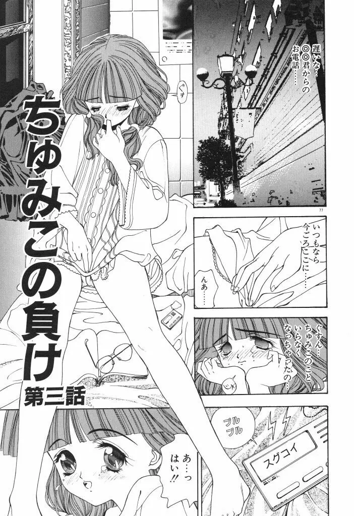 ちゅみこ5年調教 Page.81