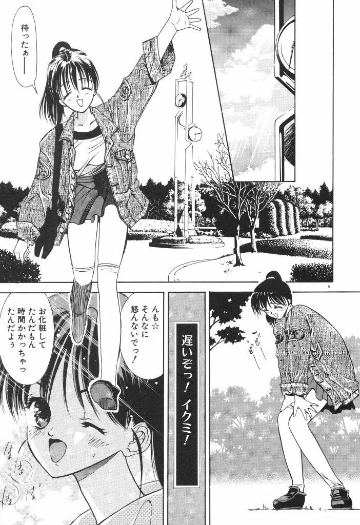 ちゅみこ5年調教 Page.9