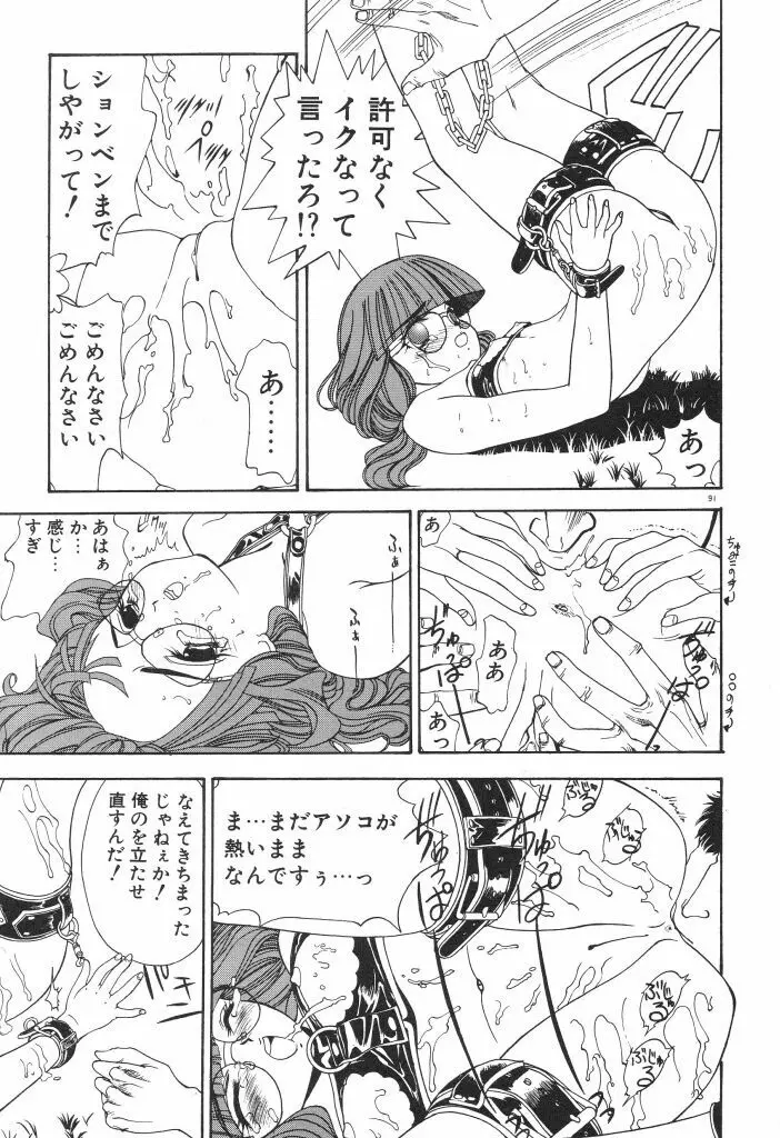 ちゅみこ5年調教 Page.95