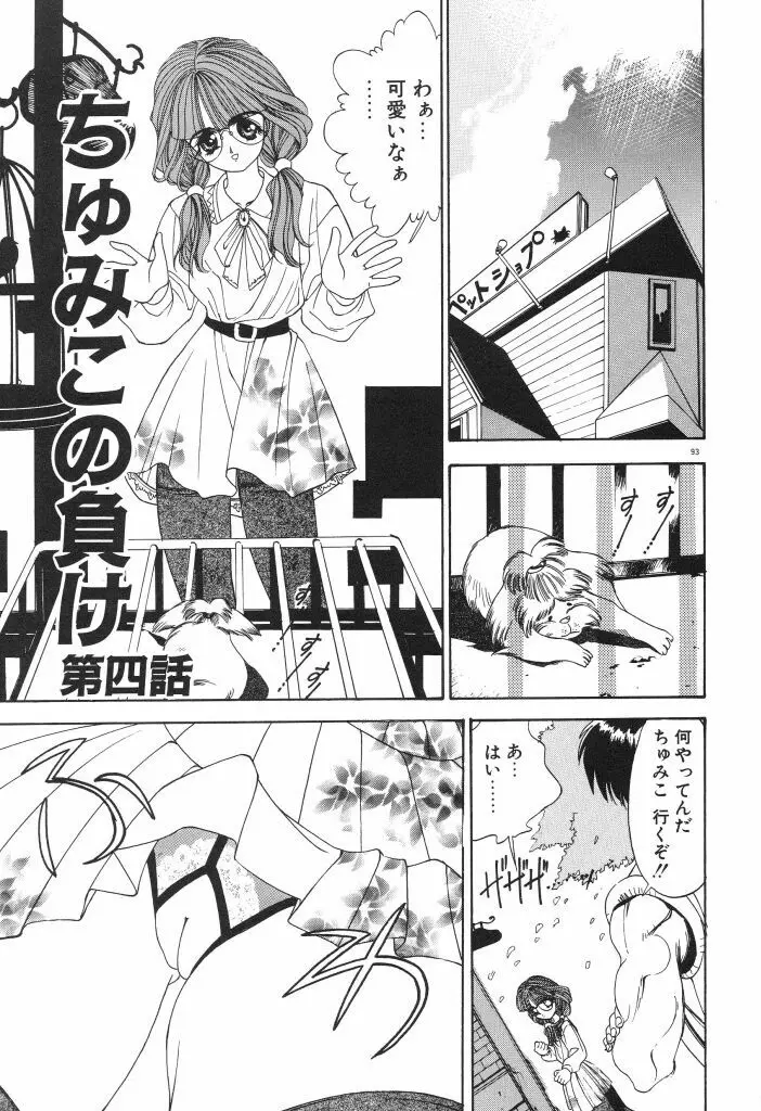 ちゅみこ5年調教 Page.97