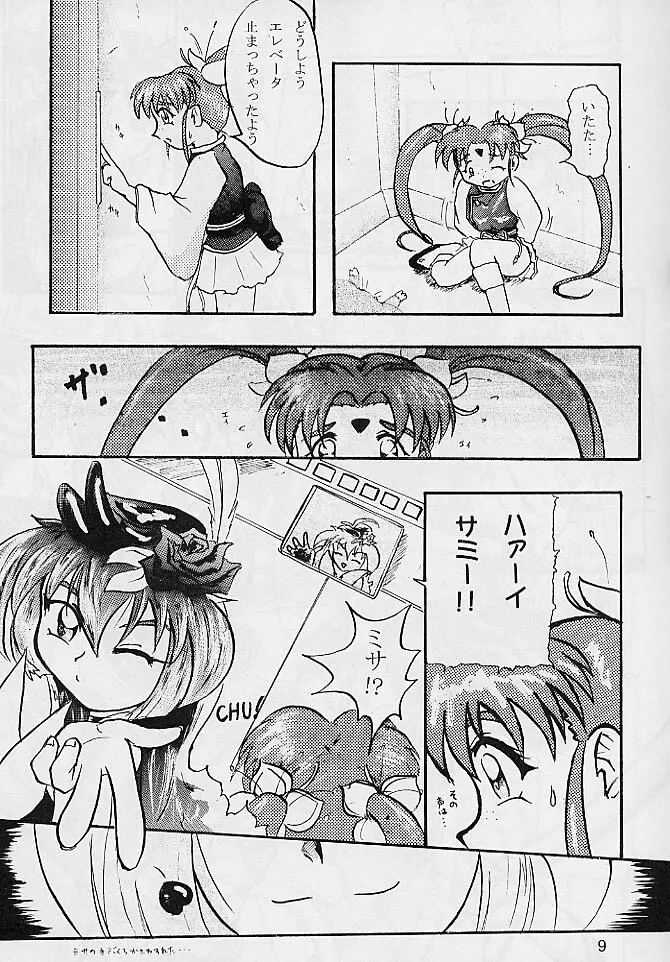 ぷりちゅ Page.6