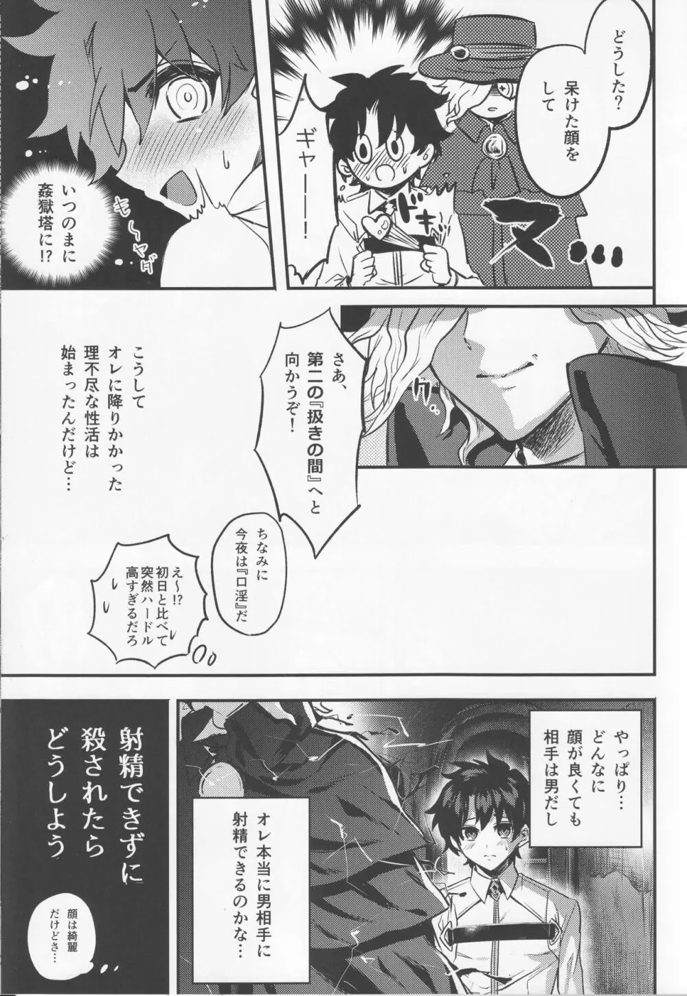 姦獄塔の甘美な七日間 Page.9