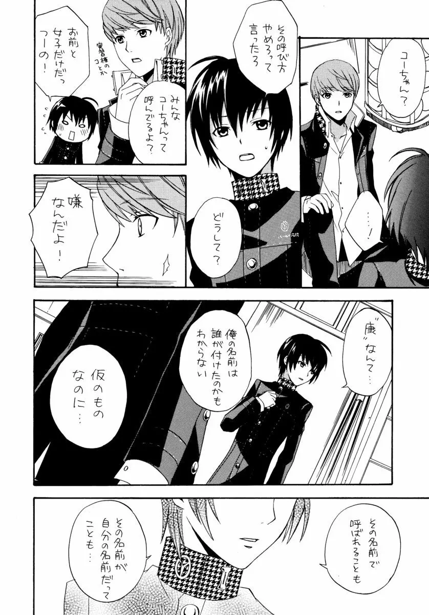 アイプリ! ~愛家の王子様~ Page.13