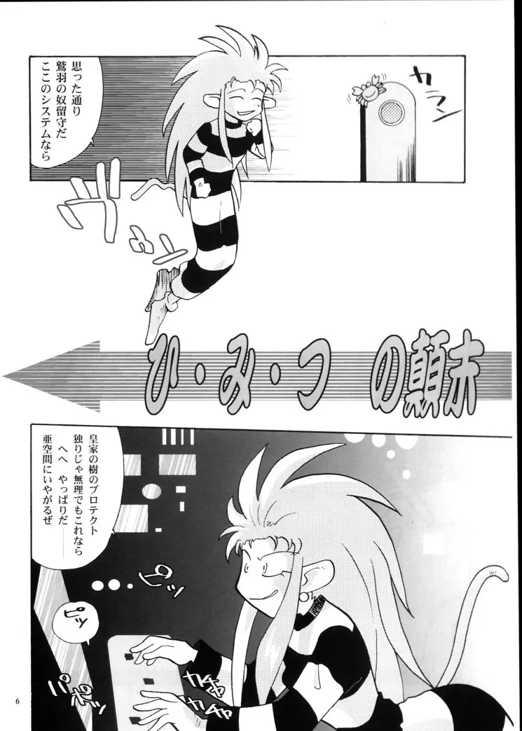 過労の男 - Man of the Overwork - Page.5