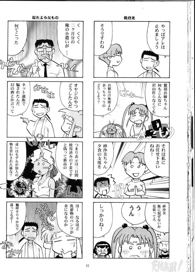 過労の男 - Man of the Overwork - Page.51