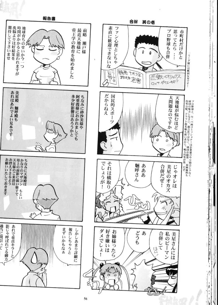 過労の男 - Man of the Overwork - Page.55