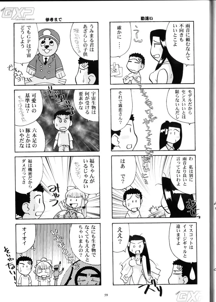 過労の男 - Man of the Overwork - Page.58