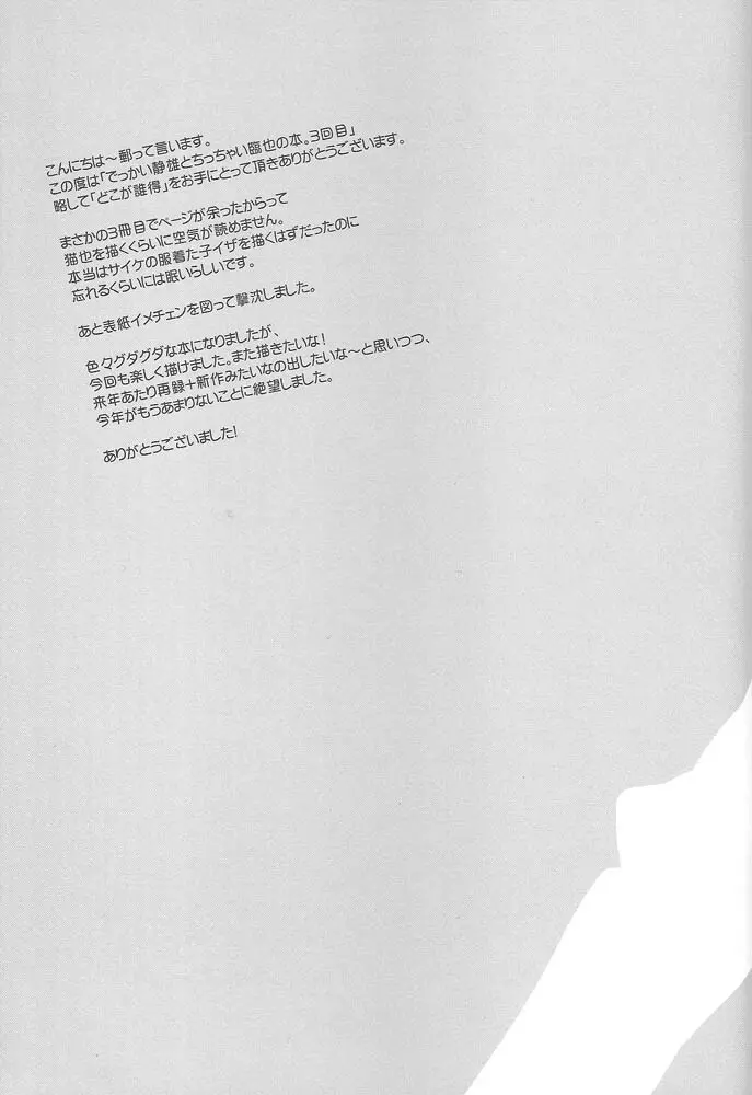 でっかい静雄とちっちゃい臨也の本。3回目 Page.28