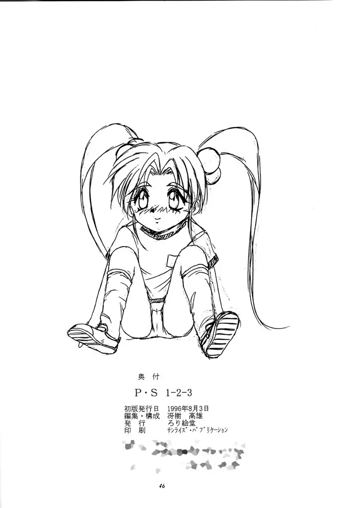 (C50) [ろり絵堂 (冴樹高雄)] PS 1-2-3 (魔法少女プリティサミー) Page.45