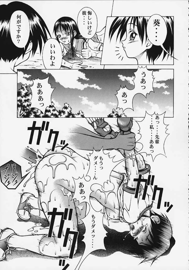 エクエクストリーム Page.26