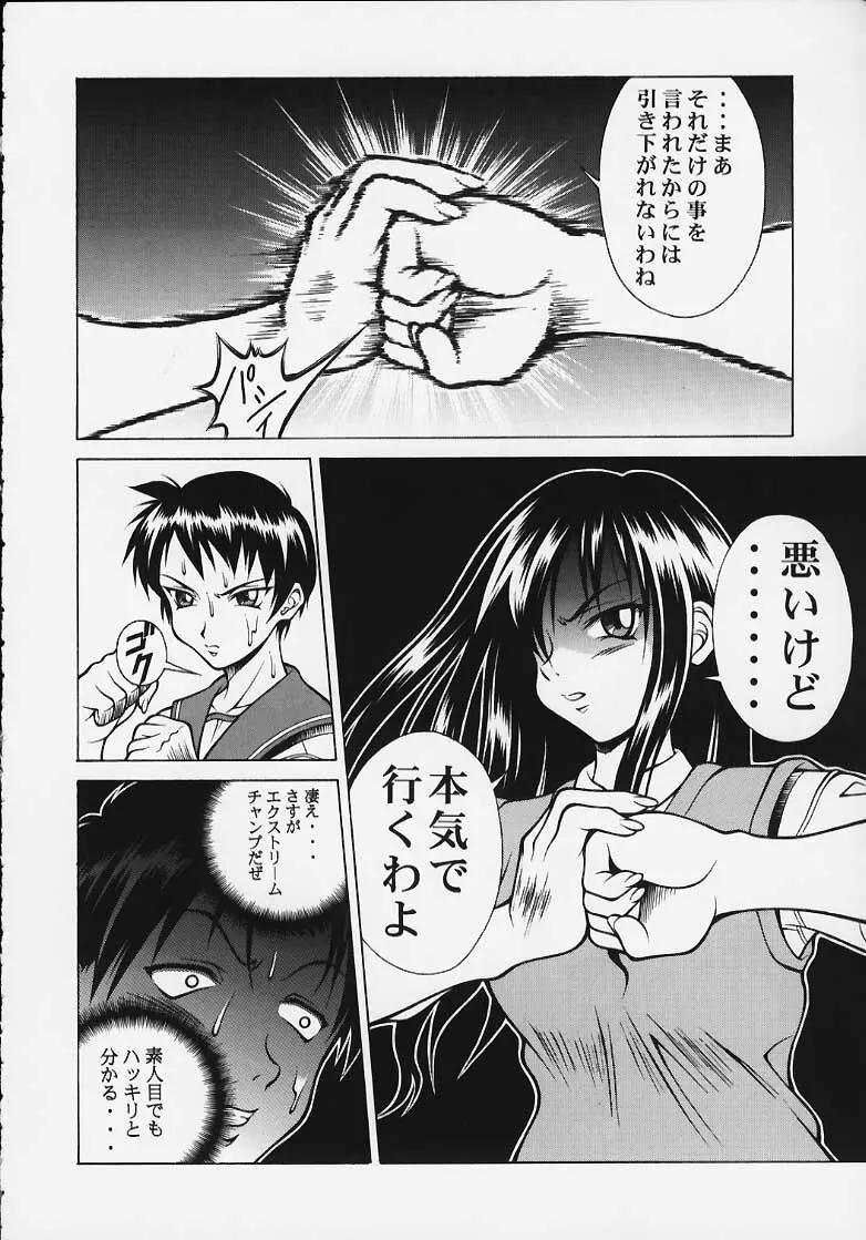 エクエクストリーム Page.5