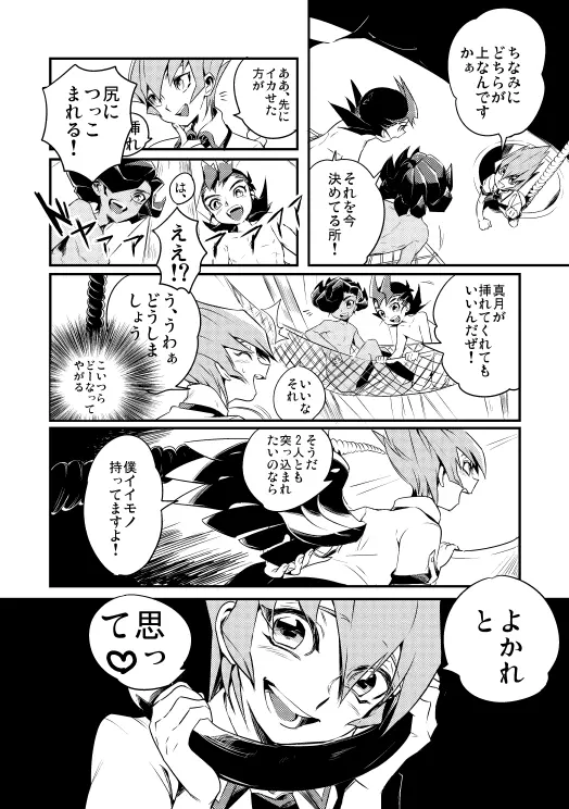 良かれと思って双頭バイブ出しておきました! Page.3