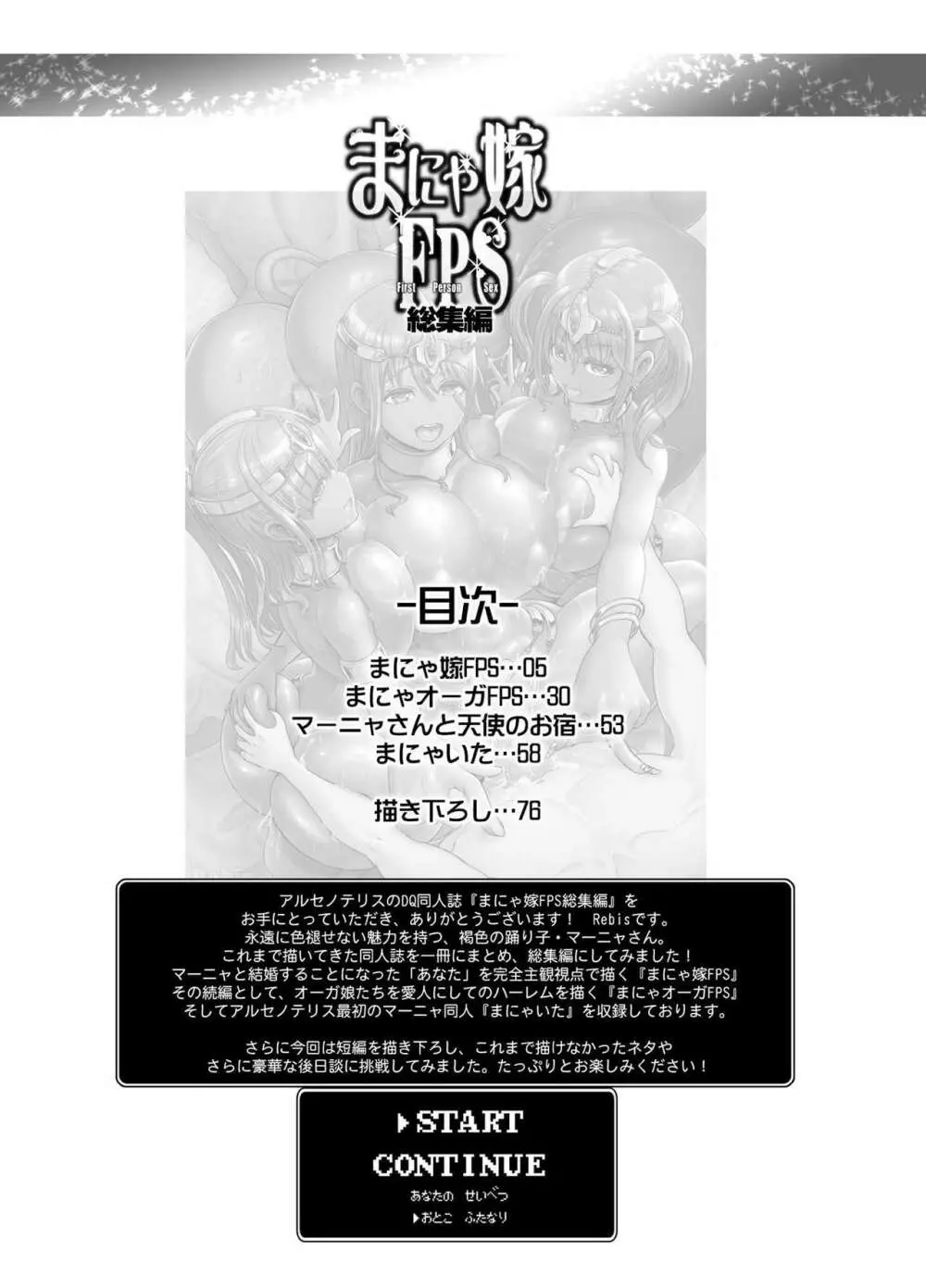 まにゃ嫁FPS総集編 Page.3